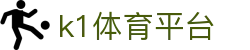 k1体育平台 - k1体育登录入口官网 - 【权威官网电脑版】